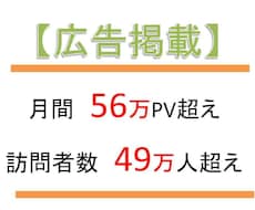 月間50万人が訪れるサイトに広告を1週間掲載します 1週間2,000円で月間50万人訪れるサイトに広告を掲載