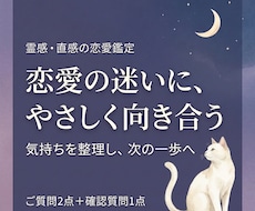 恋愛の迷いに、霊感・直感を通して向き合います ひとりで抱えた気持ちを整理し、あなたらしい次の一歩へ。