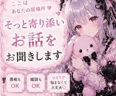 あなたのお話を優しくじっくりお聞きします イメージ1