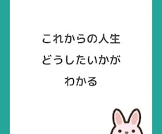 人生「これからどうしたい？」を丁寧に整理します 離婚後や子どもの独立後の人生をどう過ごすか方向性が分かります