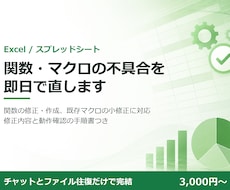Excelの関数・マクロの不具合を直します イメージ1