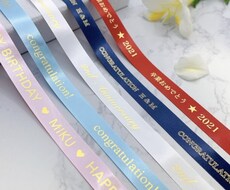 文字やロゴを印刷したオリジナルリボンを販売します イメージ1