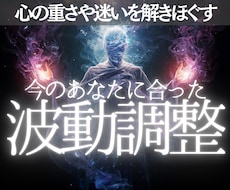 現在のあなたの波動調整◎心と波動を丁寧に整えます 心の重さや迷いを解きほぐし、悩みに添ったメッセージもお届け