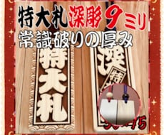 お祭り木札 特大札  あなたのお名前で作製致します ✨お祭りは欠かせない木札 ✨特大札サイズ✨厚み9mm✨