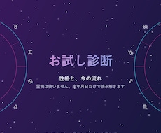 西洋占星術であなたの性格と今の流れを占います イメージ1