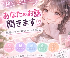 どんなお話でもテキストであなただけに寄り添います イメージ1