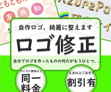 自作ロゴ,印刷物、お安く修正致します 自作ロゴ、印刷物、作ってみたけどなんだかいまいち。お任せを！