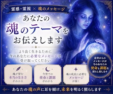 霊感･霊視┆͓̽あなたの魂のテーマをお伝えします イメージ1