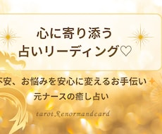 心を癒す元ナースのタロット鑑定をいたします イメージ1