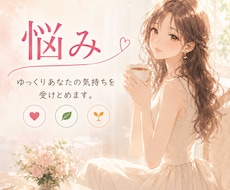 仕事の不安や人間関係など、モヤモヤの整理します イメージ1
