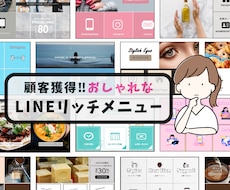 あらゆる系統のLINEリッチメニュー作成します イメージ1