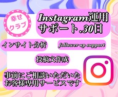 インスタ運用サポート/特定のお客様ページになります インスタ運用サポート事前にメッセージでご依頼いただいた内容