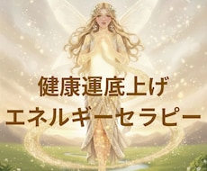 身体の内側から浄化し、滞ったエネルギーを整えます