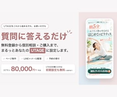 UTAGE構築｜ページ制作〜配信予約を全て作ります イメージ1