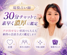 30分チャットにて素早く濃厚に✨鑑定します イメージ1