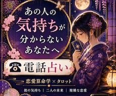 恋愛相談♡あの人のお気持ち、読み解きます イメージ1