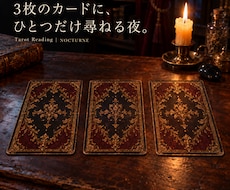 タロット3枚で今の悩みとこれからを読み解きます イメージ1