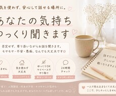 一人で抱え込んでる気持ち聞きます イメージ1