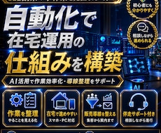 労働を卒業！自動化で在宅起業の仕組み構築します 脱！労働今日からあなたも自由を！副業初心者/おすすめ/スマホ