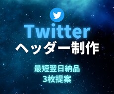 TwitterなどのSNSヘッダーを作成します パッと興味を引く、長く使えるヘッダーをします。