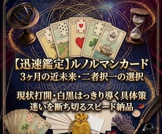 ルノルマンカードで近未来・二者択一の答えを占います イメージ1