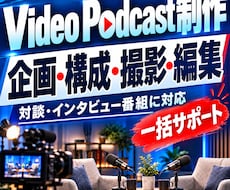 ビデオPodcastをワンストップで制作します イメージ1
