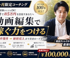 分割払い｜動画編集で稼ぐ力を育てます 3ヶ月継続前提｜Premiere基礎から案件獲得まで