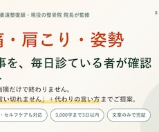 腰痛・肩こり・姿勢の記事を柔道整復師が監修します イメージ1