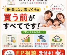 住宅購入検討者向け▶︎住宅ローン相談できます イメージ1