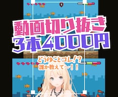YouTubeショート動画切り抜き作成します イメージ1