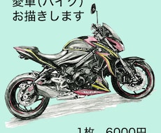 バイクをお描きします