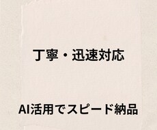 音声データを丁寧＆迅速に文字起こしします イメージ1