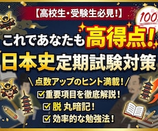 日本史の定期試験対策をします 苦手範囲を克服して高得点‼️気持ちよく夏迎えよう☀️