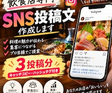 飲食店のSNS投稿文を作成します イメージ1