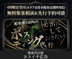 ポスティングのプロが高品質なチラシ配布代行承ります 4枠限定の他社では"絶対に"実現出来ないポスティングサービス