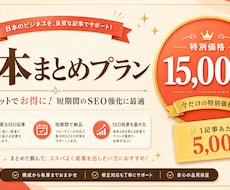 3本まとめ｜SEOディレクターが勝てる記事作ります 1記事ずつ頼むのは面倒…でも、いきなり大量発注は不安な人へ