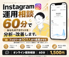 フォロワー10万人のプロがインスタ相談にのります イメージ1