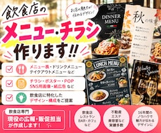 現役広報が作る★メニュー、チラシなど作ります イメージ1