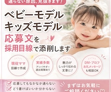 ベビーモデル/キッズモデル応募文の添削します イメージ1