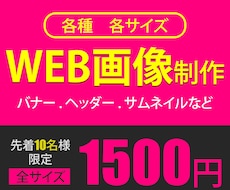 目を惹く素敵な画像を制作します イメージ1