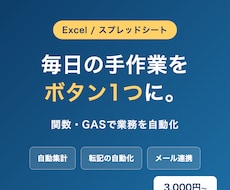 面倒なExcel・スプシ作業を自動化します イメージ1