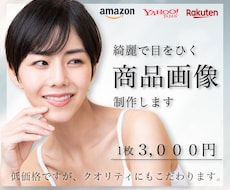 綺麗で購買意欲をそそる商品の画像制作を承ります イメージ1