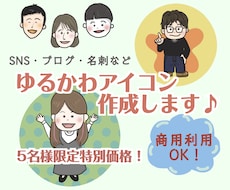 5名限定特別価格！ゆるかわ3頭身イラスト描きます SNS・ブログ・名刺などに、ゆるかわイラストで自分らしさを♪