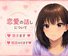 恋愛について承ります イメージ1