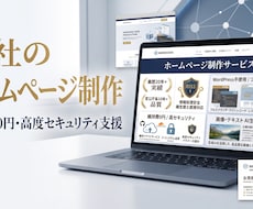 頼れる国家資格者！維持費0円の安全なHP制作します イメージ1