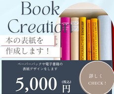 電子書籍やペーパーバックの表紙作ります イメージ1