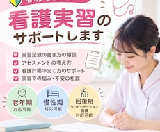 看護学生の実習記録・看護計画をサポートします イメージ1