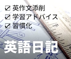 英語日記で英語学習を習慣化します イメージ1