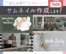 おしゃれで目を惹くサムネイル作成します イメージ1