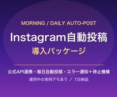 Instagramの自動投稿を導入します イメージ1